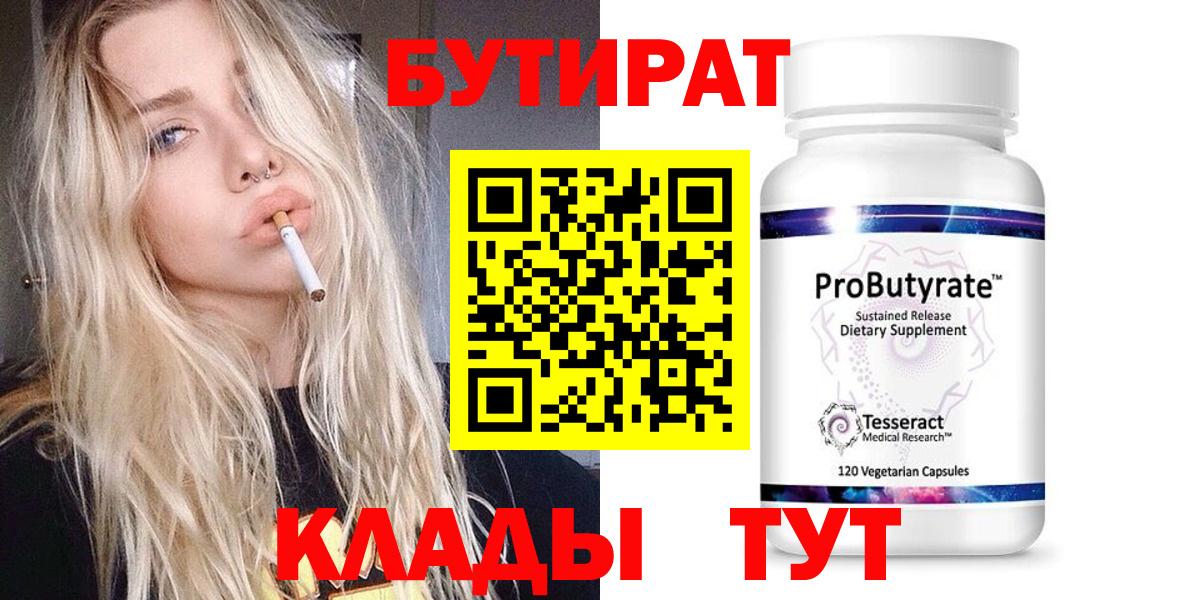 Елизово  Бутират жидкий экстази  Вход с VPN 