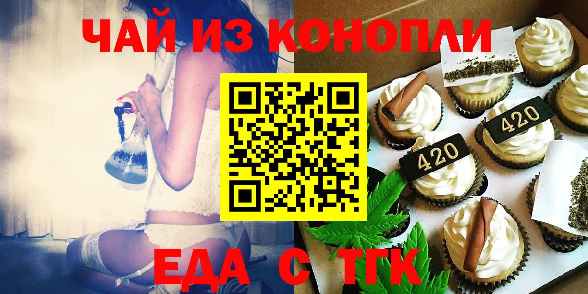 Печенье с ТГК конопля  Вход с VPN  Елизово 