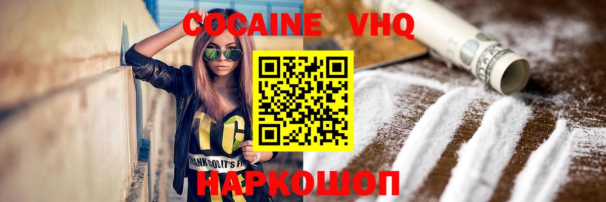 Cocaine FishScale Елизово
