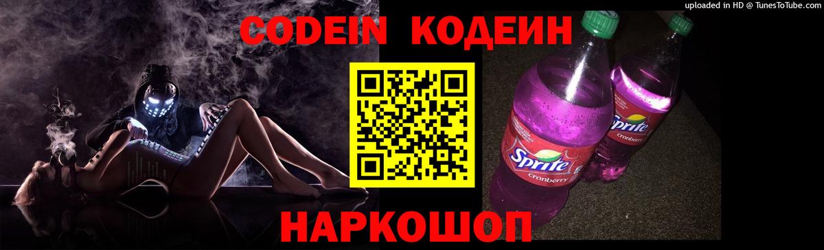 Елизово  Кодеиновый сироп Lean напиток Lean (лин)  Вход с VPN 