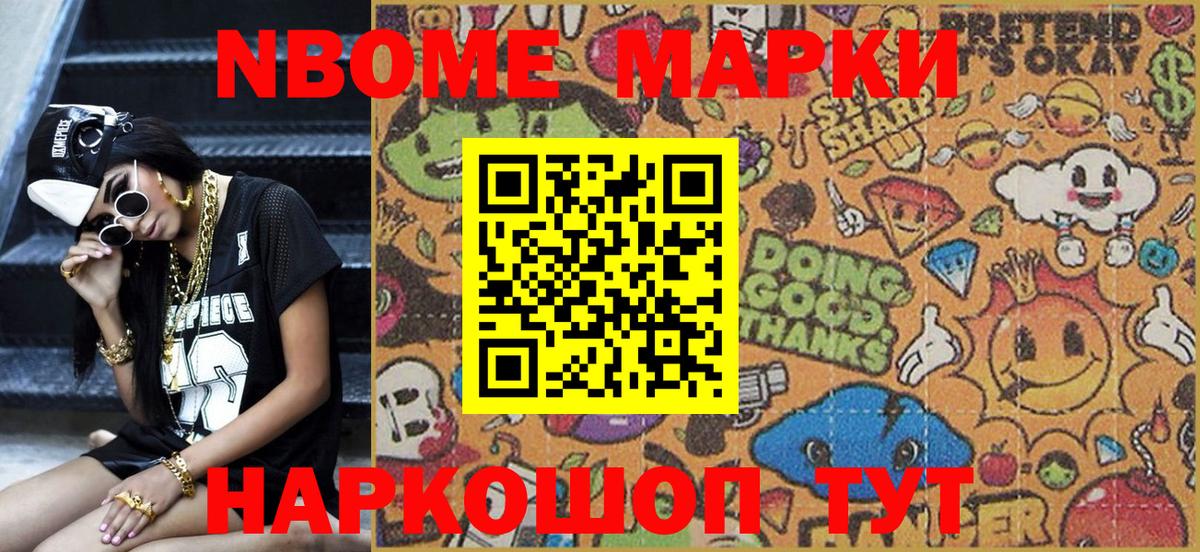 Марки N-bome 1500мкг  Вход с VPN  Елизово 